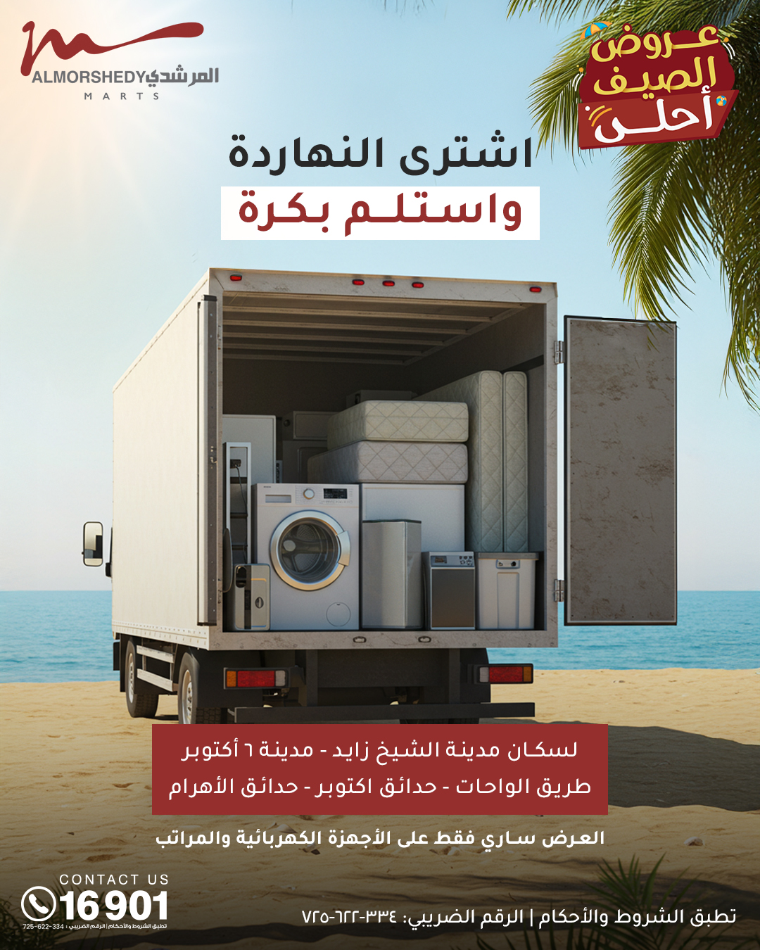 almorshedy offers from 10sep to 2sep 2025 عروض المرشدى من 10 سبتمبر حتى 2 سبتمبر 2025 صفحة رقم 127